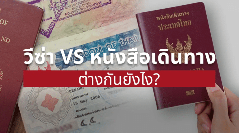 หนังสือเดินทาง