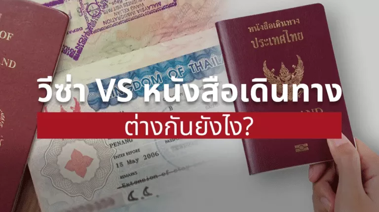 หนังสือเดินทาง