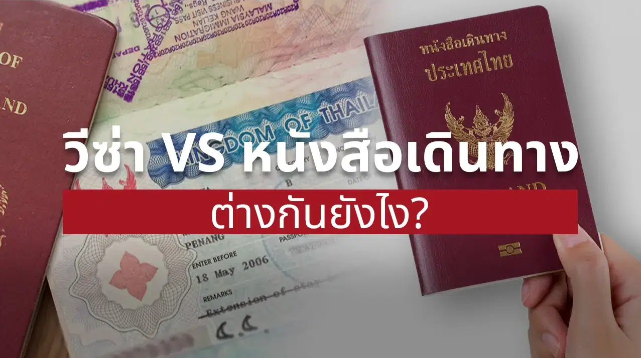 หนังสือเดินทาง