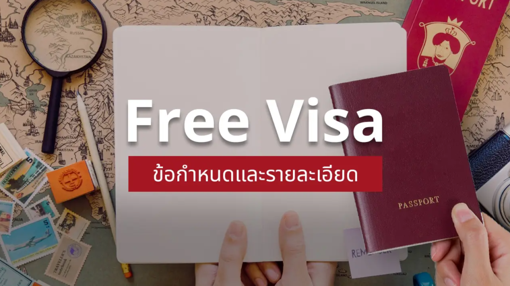 Free Visa