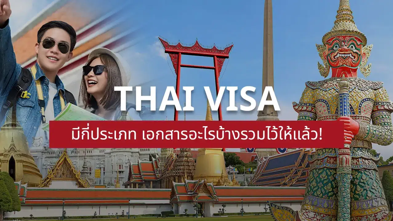 วีซ่าชาวต่างชาติ