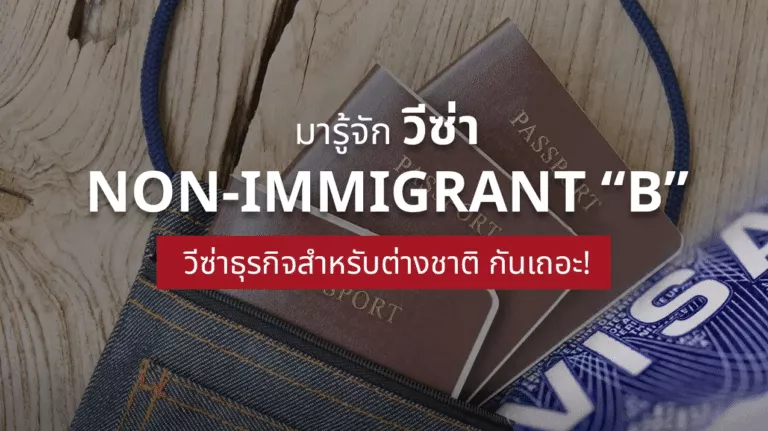 non b visa